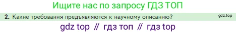 Биология, 5 класс Учебник, авторы: Пасечник Владимир Васильевич, Суматохин Сергей Витальевич, Гапонюк Зоя Георгиевна, Швецов Глеб Геннадьевич, издательство Просвещение, Москва, 2023, белого цвета, страница 49, номер 2, Условие