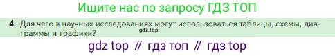 Биология, 5 класс Учебник, авторы: Пасечник Владимир Васильевич, Суматохин Сергей Витальевич, Гапонюк Зоя Георгиевна, Швецов Глеб Геннадьевич, издательство Просвещение, Москва, 2023, белого цвета, страница 49, номер 4, Условие