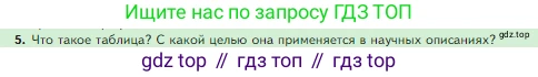 Биология, 5 класс Учебник, авторы: Пасечник Владимир Васильевич, Суматохин Сергей Витальевич, Гапонюк Зоя Георгиевна, Швецов Глеб Геннадьевич, издательство Просвещение, Москва, 2023, белого цвета, страница 49, номер 5, Условие