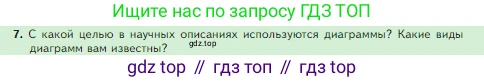 Биология, 5 класс Учебник, авторы: Пасечник Владимир Васильевич, Суматохин Сергей Витальевич, Гапонюк Зоя Георгиевна, Швецов Глеб Геннадьевич, издательство Просвещение, Москва, 2023, белого цвета, страница 49, номер 7, Условие