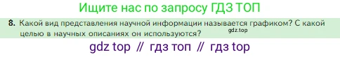 Биология, 5 класс Учебник, авторы: Пасечник Владимир Васильевич, Суматохин Сергей Витальевич, Гапонюк Зоя Георгиевна, Швецов Глеб Геннадьевич, издательство Просвещение, Москва, 2023, белого цвета, страница 49, номер 8, Условие