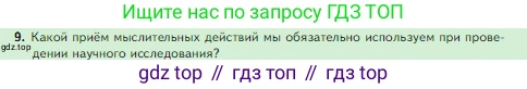 Биология, 5 класс Учебник, авторы: Пасечник Владимир Васильевич, Суматохин Сергей Витальевич, Гапонюк Зоя Георгиевна, Швецов Глеб Геннадьевич, издательство Просвещение, Москва, 2023, белого цвета, страница 49, номер 9, Условие