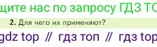 Биология, 5 класс Учебник, авторы: Пасечник Владимир Васильевич, Суматохин Сергей Витальевич, Гапонюк Зоя Георгиевна, Швецов Глеб Геннадьевич, издательство Просвещение, Москва, 2023, белого цвета, страница 60, номер 2, Условие