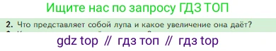 Биология, 5 класс Учебник, авторы: Пасечник Владимир Васильевич, Суматохин Сергей Витальевич, Гапонюк Зоя Георгиевна, Швецов Глеб Геннадьевич, издательство Просвещение, Москва, 2023, белого цвета, страница 62, номер 2, Условие