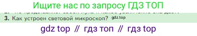 Биология, 5 класс Учебник, авторы: Пасечник Владимир Васильевич, Суматохин Сергей Витальевич, Гапонюк Зоя Георгиевна, Швецов Глеб Геннадьевич, издательство Просвещение, Москва, 2023, белого цвета, страница 62, номер 3, Условие