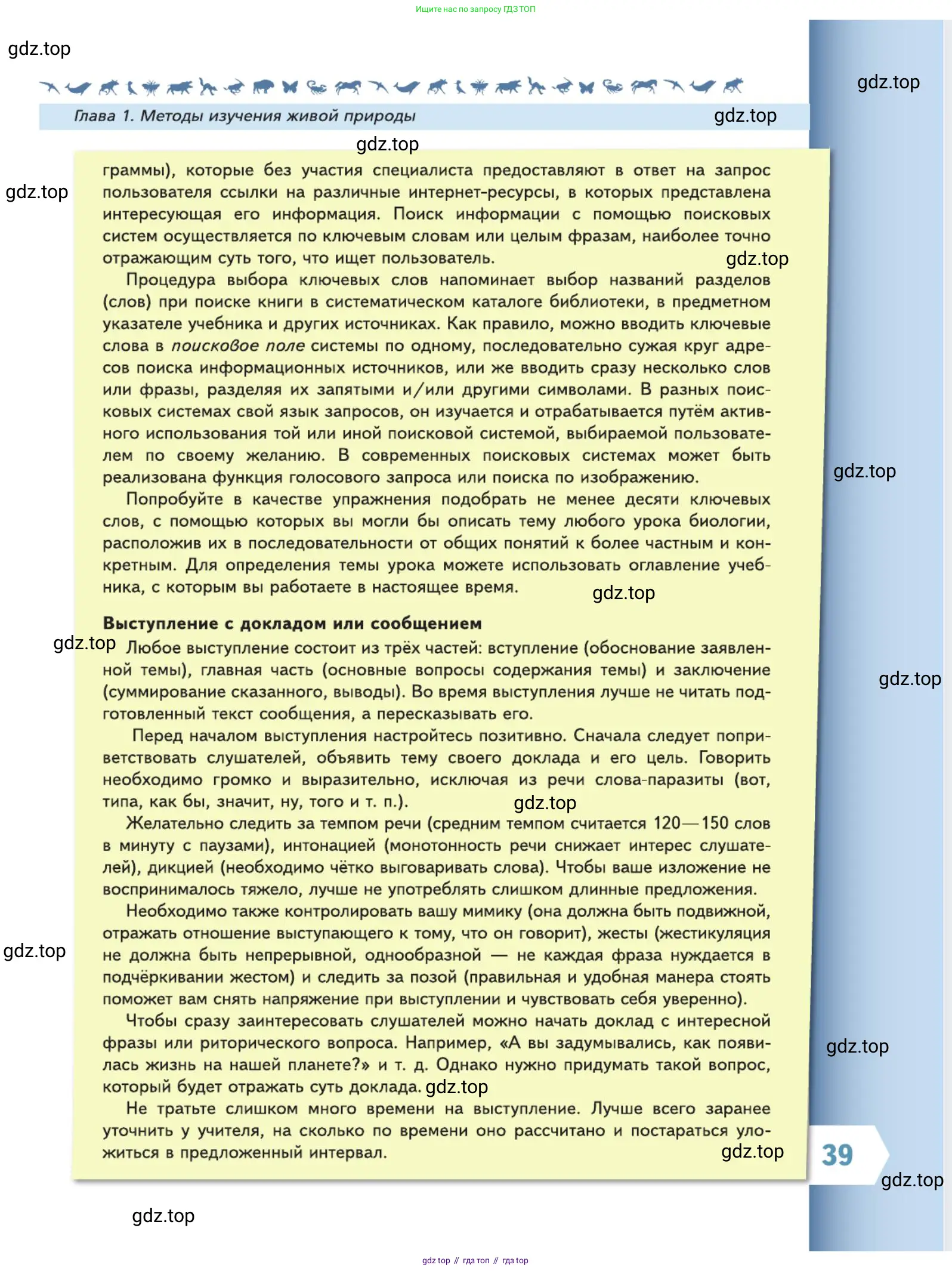 Биология, 5 класс Учебник, авторы: Пасечник Владимир Васильевич, Суматохин Сергей Витальевич, Гапонюк Зоя Георгиевна, Швецов Глеб Геннадьевич, издательство Просвещение, Москва, 2023, белого цвета, страница 39