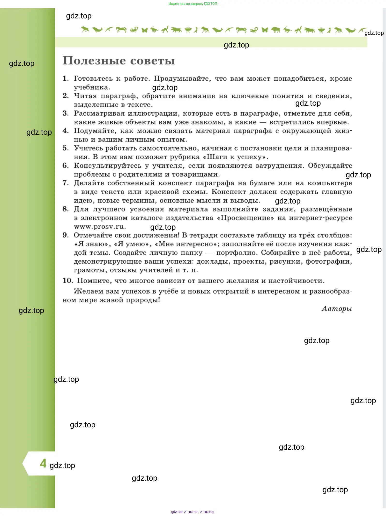 Биология, 5 класс Учебник, авторы: Пасечник Владимир Васильевич, Суматохин Сергей Витальевич, Гапонюк Зоя Георгиевна, Швецов Глеб Геннадьевич, издательство Просвещение, Москва, 2023, белого цвета, страница 4
