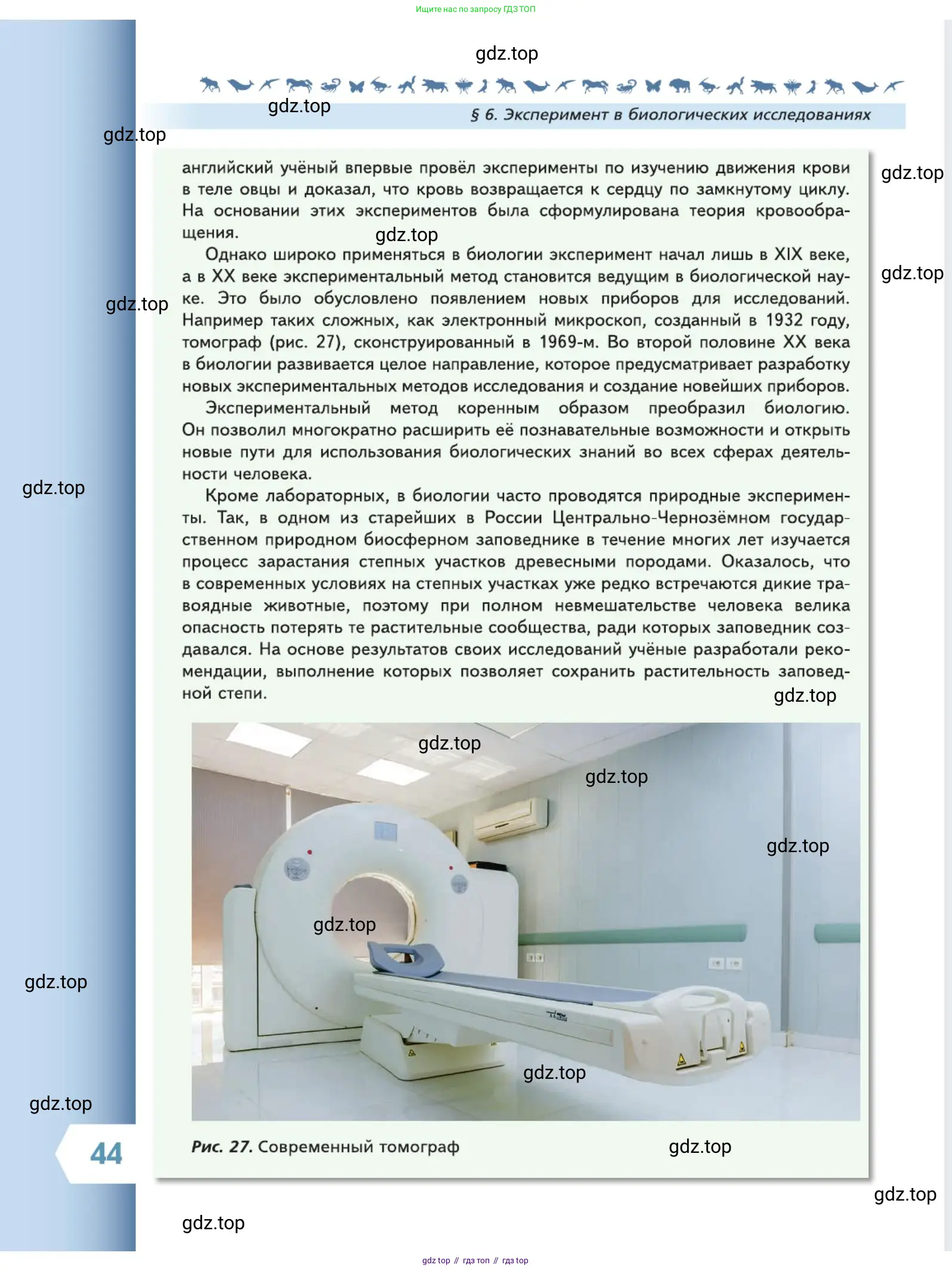 Биология, 5 класс Учебник, авторы: Пасечник Владимир Васильевич, Суматохин Сергей Витальевич, Гапонюк Зоя Георгиевна, Швецов Глеб Геннадьевич, издательство Просвещение, Москва, 2023, белого цвета, страница 44