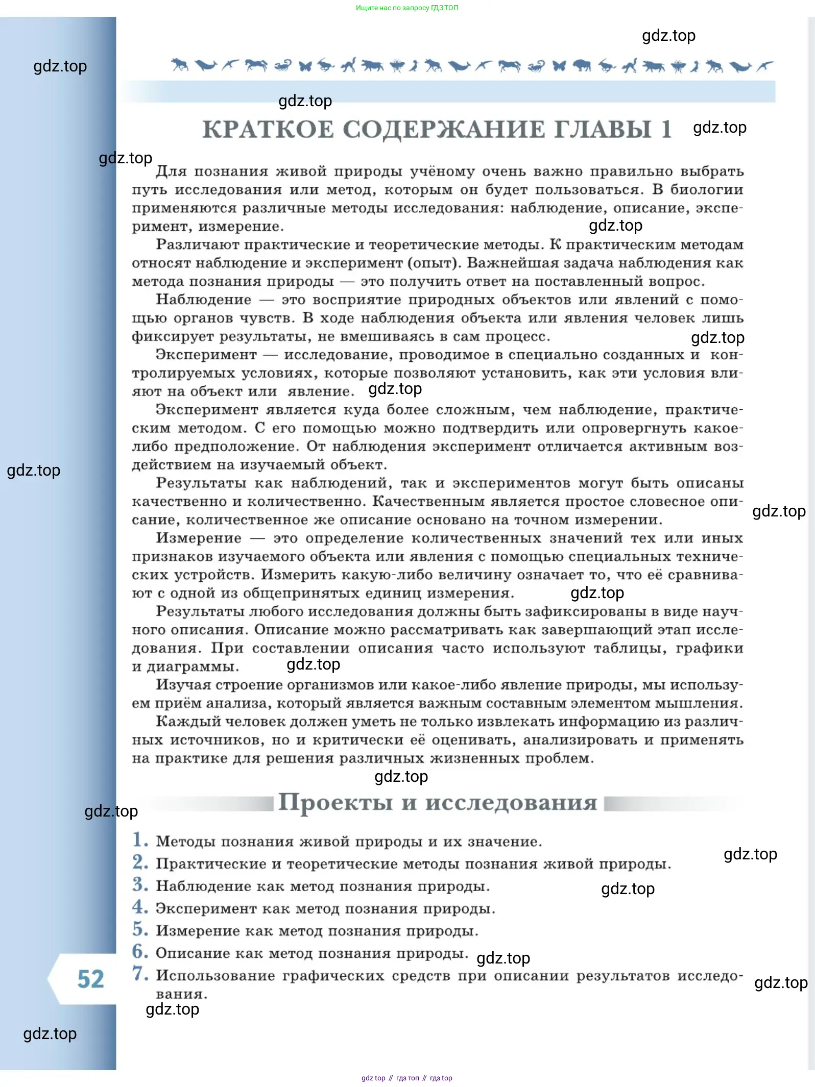 Биология, 5 класс Учебник, авторы: Пасечник Владимир Васильевич, Суматохин Сергей Витальевич, Гапонюк Зоя Георгиевна, Швецов Глеб Геннадьевич, издательство Просвещение, Москва, 2023, белого цвета, страница 52