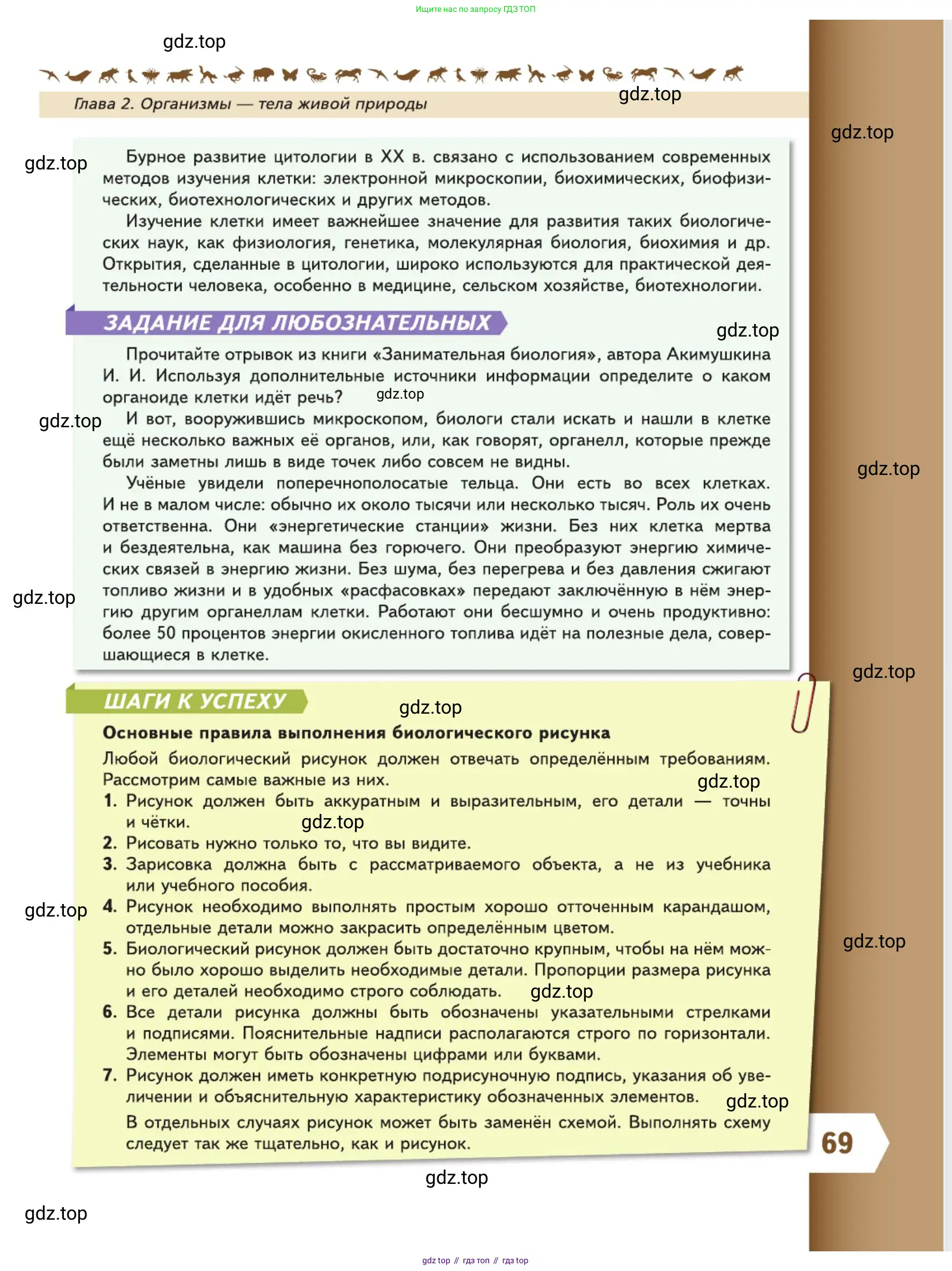 Биология, 5 класс Учебник, авторы: Пасечник Владимир Васильевич, Суматохин Сергей Витальевич, Гапонюк Зоя Георгиевна, Швецов Глеб Геннадьевич, издательство Просвещение, Москва, 2023, белого цвета, страница 69