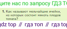 Биология, 5 класс Учебник, авторы: Пасечник Владимир Васильевич, Суматохин Сергей Витальевич, Гапонюк Зоя Георгиевна, Швецов Глеб Геннадьевич, издательство Просвещение, Москва, 2023, белого цвета, страница 64, номер 1, Условие
