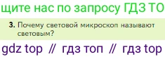 Биология, 5 класс Учебник, авторы: Пасечник Владимир Васильевич, Суматохин Сергей Витальевич, Гапонюк Зоя Георгиевна, Швецов Глеб Геннадьевич, издательство Просвещение, Москва, 2023, белого цвета, страница 64, номер 3, Условие