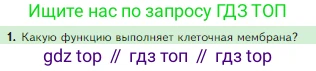 Биология, 5 класс Учебник, авторы: Пасечник Владимир Васильевич, Суматохин Сергей Витальевич, Гапонюк Зоя Георгиевна, Швецов Глеб Геннадьевич, издательство Просвещение, Москва, 2023, белого цвета, страница 67, номер 1, Условие