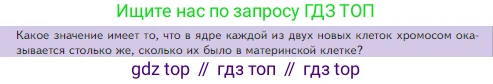 Биология, 5 класс Учебник, авторы: Пасечник Владимир Васильевич, Суматохин Сергей Витальевич, Гапонюк Зоя Георгиевна, Швецов Глеб Геннадьевич, издательство Просвещение, Москва, 2023, белого цвета, страница 67, Условие