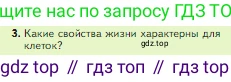 Биология, 5 класс Учебник, авторы: Пасечник Владимир Васильевич, Суматохин Сергей Витальевич, Гапонюк Зоя Георгиевна, Швецов Глеб Геннадьевич, издательство Просвещение, Москва, 2023, белого цвета, страница 70, номер 3, Условие