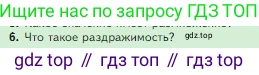 Биология, 5 класс Учебник, авторы: Пасечник Владимир Васильевич, Суматохин Сергей Витальевич, Гапонюк Зоя Георгиевна, Швецов Глеб Геннадьевич, издательство Просвещение, Москва, 2023, белого цвета, страница 73, номер 6, Условие