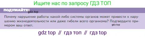 Биология, 5 класс Учебник, авторы: Пасечник Владимир Васильевич, Суматохин Сергей Витальевич, Гапонюк Зоя Георгиевна, Швецов Глеб Геннадьевич, издательство Просвещение, Москва, 2023, белого цвета, страница 73, Условие