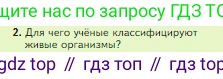 Биология, 5 класс Учебник, авторы: Пасечник Владимир Васильевич, Суматохин Сергей Витальевич, Гапонюк Зоя Георгиевна, Швецов Глеб Геннадьевич, издательство Просвещение, Москва, 2023, белого цвета, страница 76, номер 2, Условие