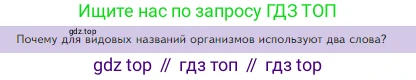Биология, 5 класс Учебник, авторы: Пасечник Владимир Васильевич, Суматохин Сергей Витальевич, Гапонюк Зоя Георгиевна, Швецов Глеб Геннадьевич, издательство Просвещение, Москва, 2023, белого цвета, страница 78, Условие