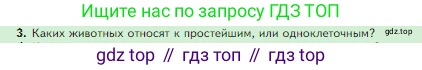 Биология, 5 класс Учебник, авторы: Пасечник Владимир Васильевич, Суматохин Сергей Витальевич, Гапонюк Зоя Георгиевна, Швецов Глеб Геннадьевич, издательство Просвещение, Москва, 2023, белого цвета, страница 90, номер 3, Условие
