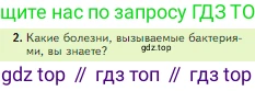 Биология, 5 класс Учебник, авторы: Пасечник Владимир Васильевич, Суматохин Сергей Витальевич, Гапонюк Зоя Георгиевна, Швецов Глеб Геннадьевич, издательство Просвещение, Москва, 2023, белого цвета, страница 92, номер 2, Условие