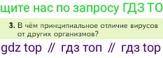 Биология, 5 класс Учебник, авторы: Пасечник Владимир Васильевич, Суматохин Сергей Витальевич, Гапонюк Зоя Георгиевна, Швецов Глеб Геннадьевич, издательство Просвещение, Москва, 2023, белого цвета, страница 92, номер 3, Условие