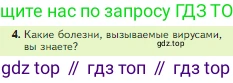 Биология, 5 класс Учебник, авторы: Пасечник Владимир Васильевич, Суматохин Сергей Витальевич, Гапонюк Зоя Георгиевна, Швецов Глеб Геннадьевич, издательство Просвещение, Москва, 2023, белого цвета, страница 92, номер 4, Условие