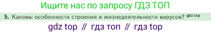 Биология, 5 класс Учебник, авторы: Пасечник Владимир Васильевич, Суматохин Сергей Витальевич, Гапонюк Зоя Георгиевна, Швецов Глеб Геннадьевич, издательство Просвещение, Москва, 2023, белого цвета, страница 94, номер 5, Условие