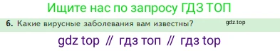 Биология, 5 класс Учебник, авторы: Пасечник Владимир Васильевич, Суматохин Сергей Витальевич, Гапонюк Зоя Георгиевна, Швецов Глеб Геннадьевич, издательство Просвещение, Москва, 2023, белого цвета, страница 94, номер 6, Условие