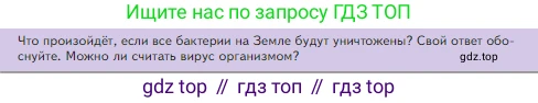 Биология, 5 класс Учебник, авторы: Пасечник Владимир Васильевич, Суматохин Сергей Витальевич, Гапонюк Зоя Георгиевна, Швецов Глеб Геннадьевич, издательство Просвещение, Москва, 2023, белого цвета, страница 95, Условие