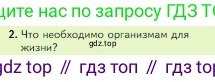 Биология, 5 класс Учебник, авторы: Пасечник Владимир Васильевич, Суматохин Сергей Витальевич, Гапонюк Зоя Георгиевна, Швецов Глеб Геннадьевич, издательство Просвещение, Москва, 2023, белого цвета, страница 98, номер 2, Условие
