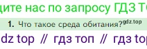 Биология, 5 класс Учебник, авторы: Пасечник Владимир Васильевич, Суматохин Сергей Витальевич, Гапонюк Зоя Георгиевна, Швецов Глеб Геннадьевич, издательство Просвещение, Москва, 2023, белого цвета, страница 100, номер 1, Условие