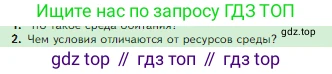 Биология, 5 класс Учебник, авторы: Пасечник Владимир Васильевич, Суматохин Сергей Витальевич, Гапонюк Зоя Георгиевна, Швецов Глеб Геннадьевич, издательство Просвещение, Москва, 2023, белого цвета, страница 100, номер 2, Условие