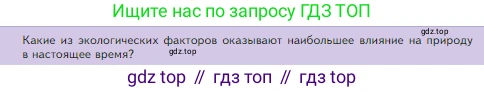 Биология, 5 класс Учебник, авторы: Пасечник Владимир Васильевич, Суматохин Сергей Витальевич, Гапонюк Зоя Георгиевна, Швецов Глеб Геннадьевич, издательство Просвещение, Москва, 2023, белого цвета, страница 100, Условие
