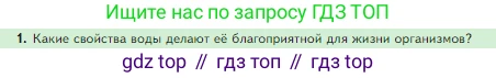 Биология, 5 класс Учебник, авторы: Пасечник Владимир Васильевич, Суматохин Сергей Витальевич, Гапонюк Зоя Георгиевна, Швецов Глеб Геннадьевич, издательство Просвещение, Москва, 2023, белого цвета, страница 106, номер 1, Условие