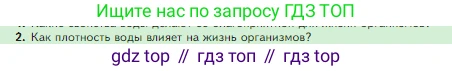 Биология, 5 класс Учебник, авторы: Пасечник Владимир Васильевич, Суматохин Сергей Витальевич, Гапонюк Зоя Георгиевна, Швецов Глеб Геннадьевич, издательство Просвещение, Москва, 2023, белого цвета, страница 106, номер 2, Условие