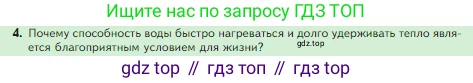 Биология, 5 класс Учебник, авторы: Пасечник Владимир Васильевич, Суматохин Сергей Витальевич, Гапонюк Зоя Георгиевна, Швецов Глеб Геннадьевич, издательство Просвещение, Москва, 2023, белого цвета, страница 106, номер 4, Условие