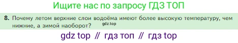 Биология, 5 класс Учебник, авторы: Пасечник Владимир Васильевич, Суматохин Сергей Витальевич, Гапонюк Зоя Георгиевна, Швецов Глеб Геннадьевич, издательство Просвещение, Москва, 2023, белого цвета, страница 106, номер 8, Условие