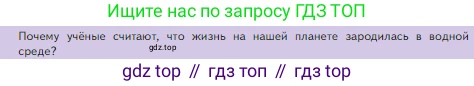 Биология, 5 класс Учебник, авторы: Пасечник Владимир Васильевич, Суматохин Сергей Витальевич, Гапонюк Зоя Георгиевна, Швецов Глеб Геннадьевич, издательство Просвещение, Москва, 2023, белого цвета, страница 106, Условие