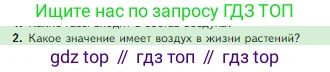 Биология, 5 класс Учебник, авторы: Пасечник Владимир Васильевич, Суматохин Сергей Витальевич, Гапонюк Зоя Георгиевна, Швецов Глеб Геннадьевич, издательство Просвещение, Москва, 2023, белого цвета, страница 112, номер 2, Условие