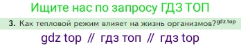 Биология, 5 класс Учебник, авторы: Пасечник Владимир Васильевич, Суматохин Сергей Витальевич, Гапонюк Зоя Георгиевна, Швецов Глеб Геннадьевич, издательство Просвещение, Москва, 2023, белого цвета, страница 112, номер 3, Условие