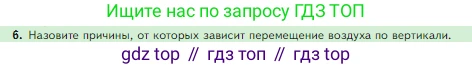 Биология, 5 класс Учебник, авторы: Пасечник Владимир Васильевич, Суматохин Сергей Витальевич, Гапонюк Зоя Георгиевна, Швецов Глеб Геннадьевич, издательство Просвещение, Москва, 2023, белого цвета, страница 112, номер 6, Условие