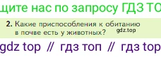 Биология, 5 класс Учебник, авторы: Пасечник Владимир Васильевич, Суматохин Сергей Витальевич, Гапонюк Зоя Георгиевна, Швецов Глеб Геннадьевич, издательство Просвещение, Москва, 2023, белого цвета, страница 114, номер 2, Условие