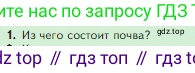 Биология, 5 класс Учебник, авторы: Пасечник Владимир Васильевич, Суматохин Сергей Витальевич, Гапонюк Зоя Георгиевна, Швецов Глеб Геннадьевич, издательство Просвещение, Москва, 2023, белого цвета, страница 117, номер 1, Условие