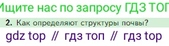 Биология, 5 класс Учебник, авторы: Пасечник Владимир Васильевич, Суматохин Сергей Витальевич, Гапонюк Зоя Георгиевна, Швецов Глеб Геннадьевич, издательство Просвещение, Москва, 2023, белого цвета, страница 117, номер 2, Условие