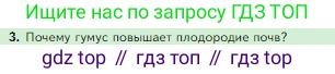Биология, 5 класс Учебник, авторы: Пасечник Владимир Васильевич, Суматохин Сергей Витальевич, Гапонюк Зоя Георгиевна, Швецов Глеб Геннадьевич, издательство Просвещение, Москва, 2023, белого цвета, страница 117, номер 3, Условие