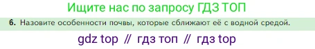 Биология, 5 класс Учебник, авторы: Пасечник Владимир Васильевич, Суматохин Сергей Витальевич, Гапонюк Зоя Георгиевна, Швецов Глеб Геннадьевич, издательство Просвещение, Москва, 2023, белого цвета, страница 117, номер 6, Условие