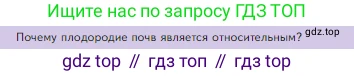 Биология, 5 класс Учебник, авторы: Пасечник Владимир Васильевич, Суматохин Сергей Витальевич, Гапонюк Зоя Георгиевна, Швецов Глеб Геннадьевич, издательство Просвещение, Москва, 2023, белого цвета, страница 117, Условие