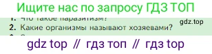 Биология, 5 класс Учебник, авторы: Пасечник Владимир Васильевич, Суматохин Сергей Витальевич, Гапонюк Зоя Георгиевна, Швецов Глеб Геннадьевич, издательство Просвещение, Москва, 2023, белого цвета, страница 120, номер 2, Условие