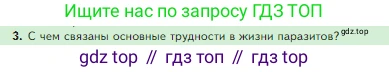 Биология, 5 класс Учебник, авторы: Пасечник Владимир Васильевич, Суматохин Сергей Витальевич, Гапонюк Зоя Георгиевна, Швецов Глеб Геннадьевич, издательство Просвещение, Москва, 2023, белого цвета, страница 120, номер 3, Условие